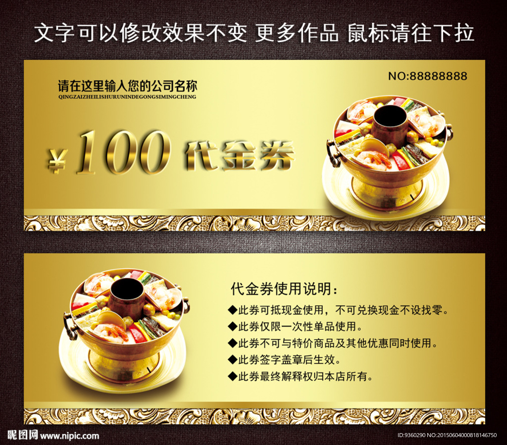 火锅代金券