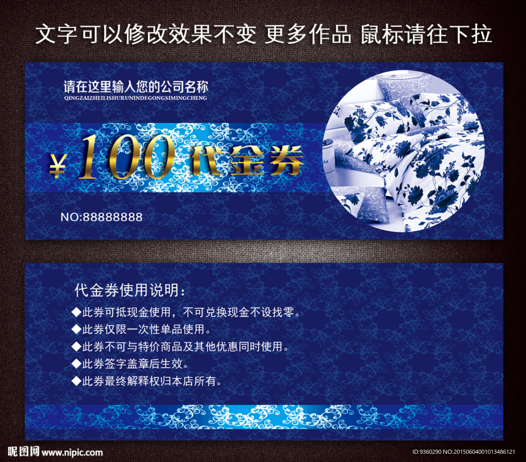 家纺代金券