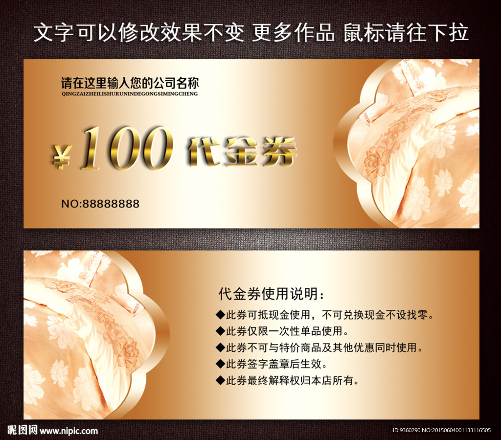 家纺代金券