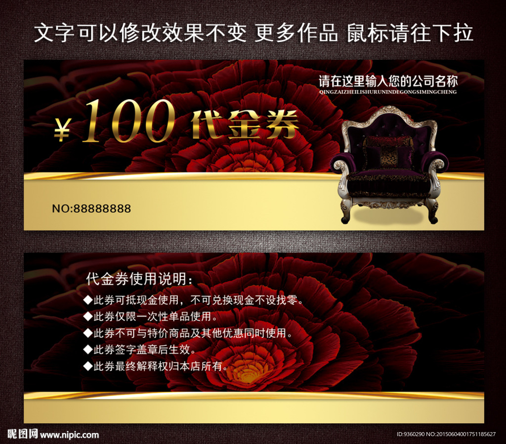 家具代金券