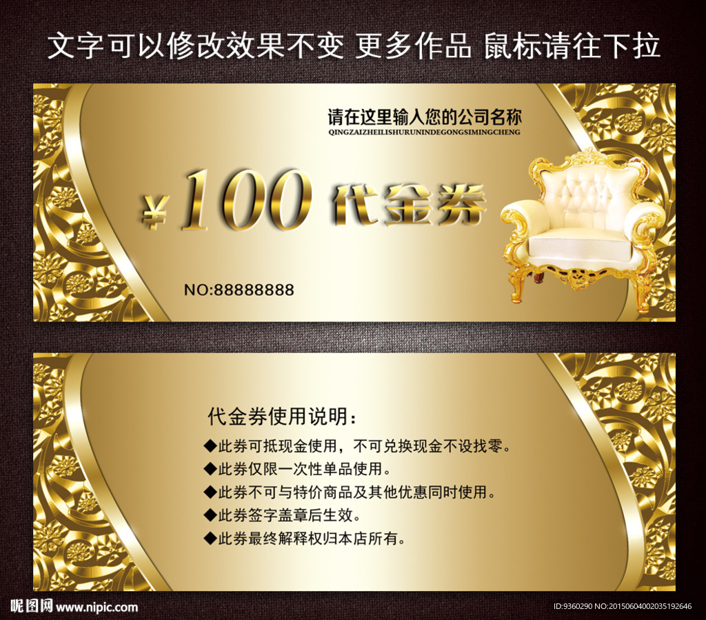 家具代金券