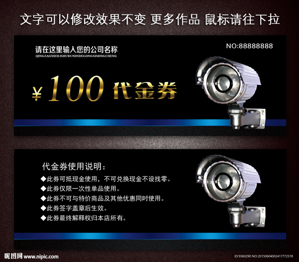 监控代金券
