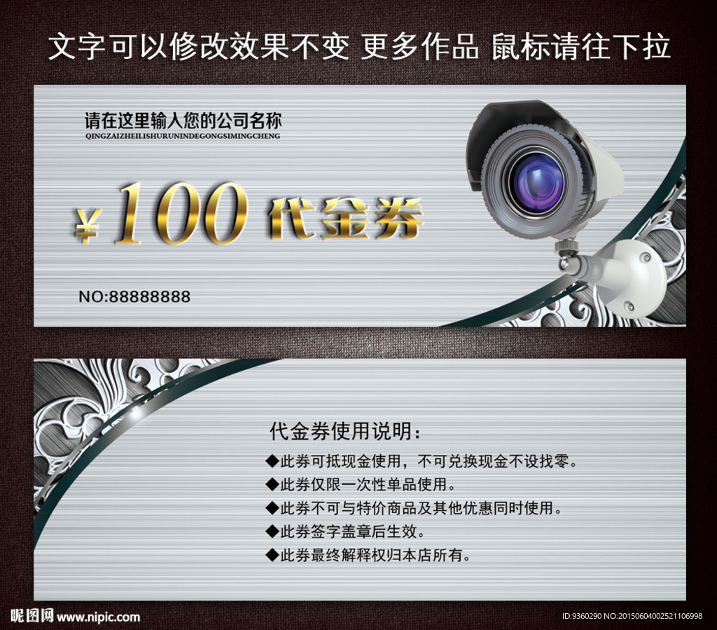 监控代金券