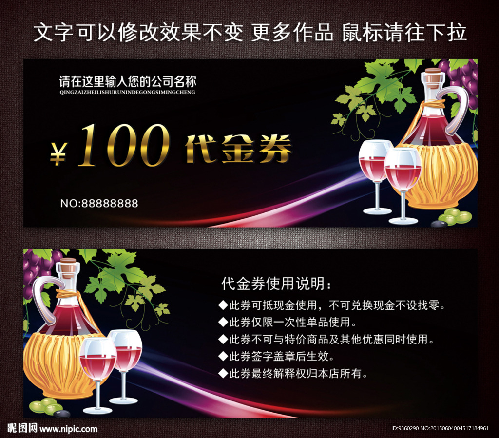 酒代金券