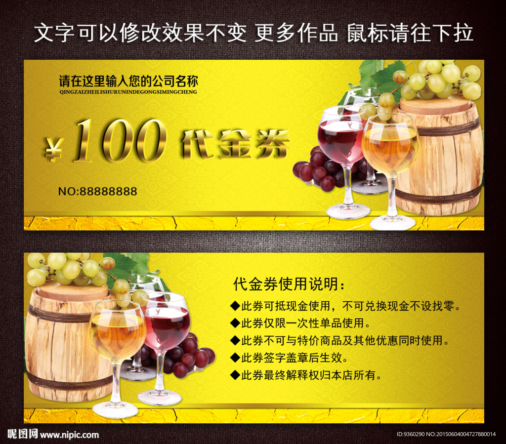 酒代金券