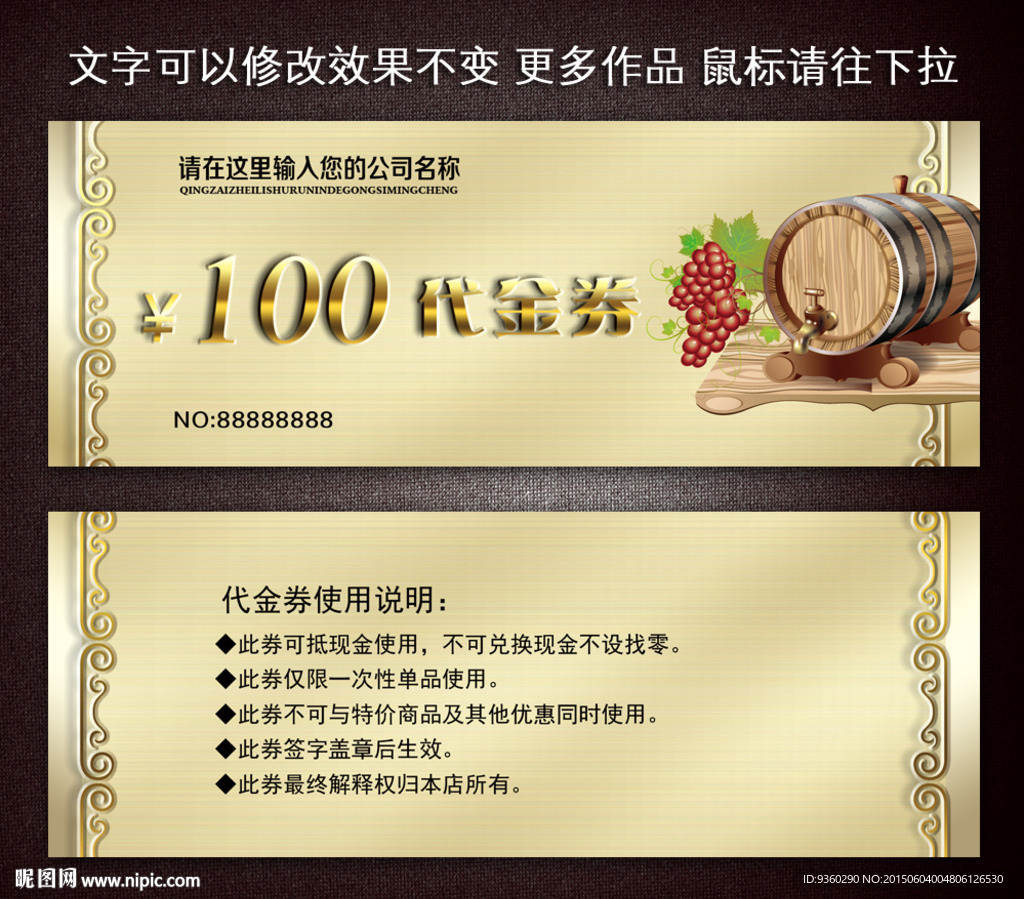 酒代金券