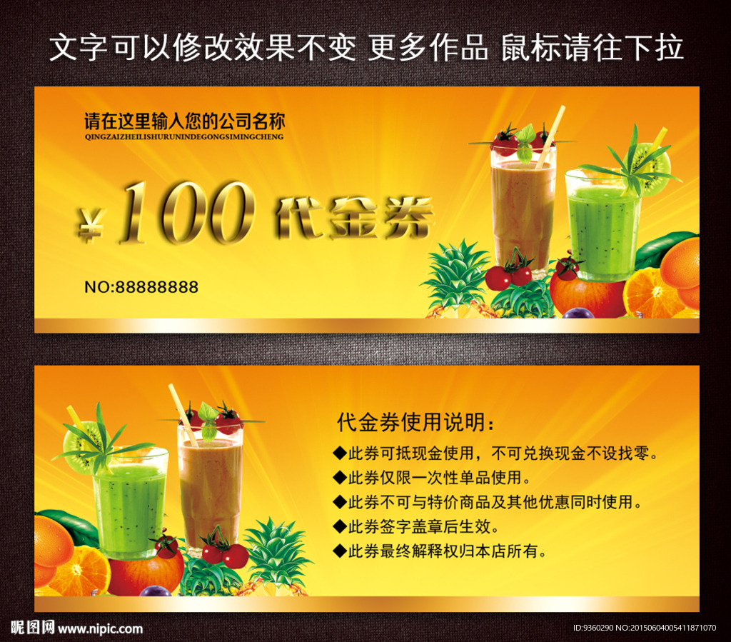 奶茶代金券