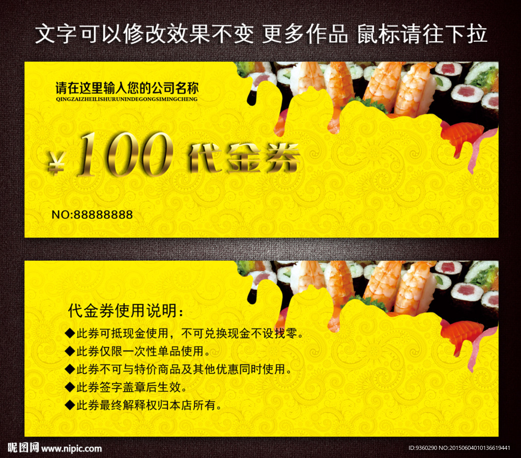 寿司代金券