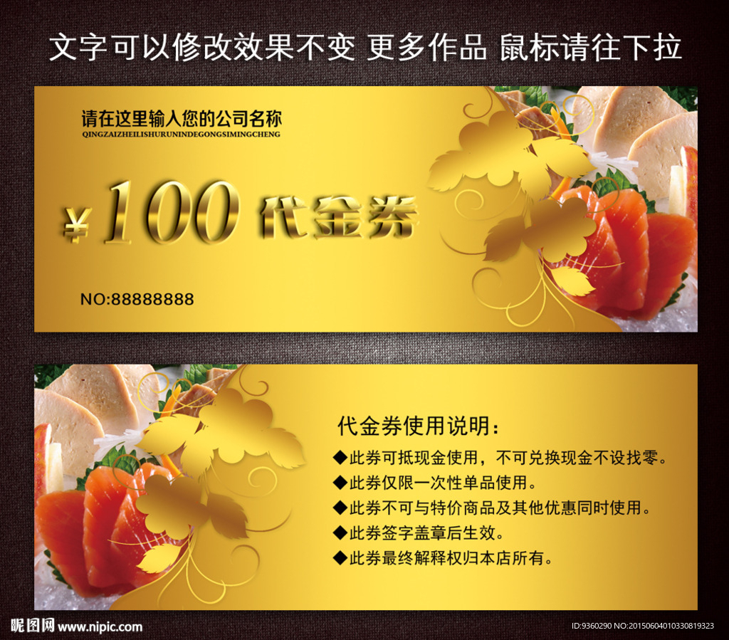 寿司代金券