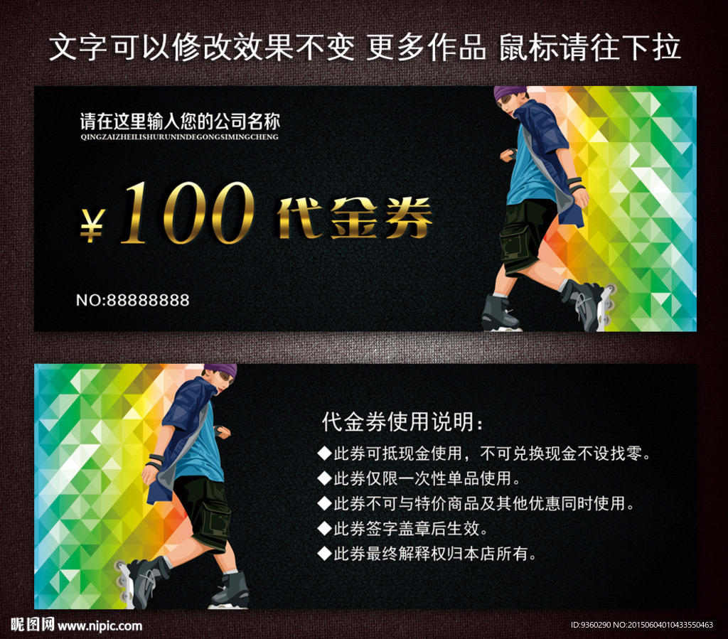 溜冰代金券
