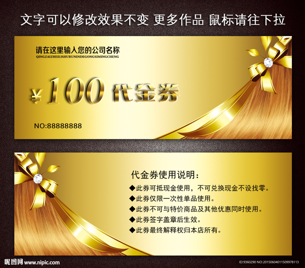 美发代金券