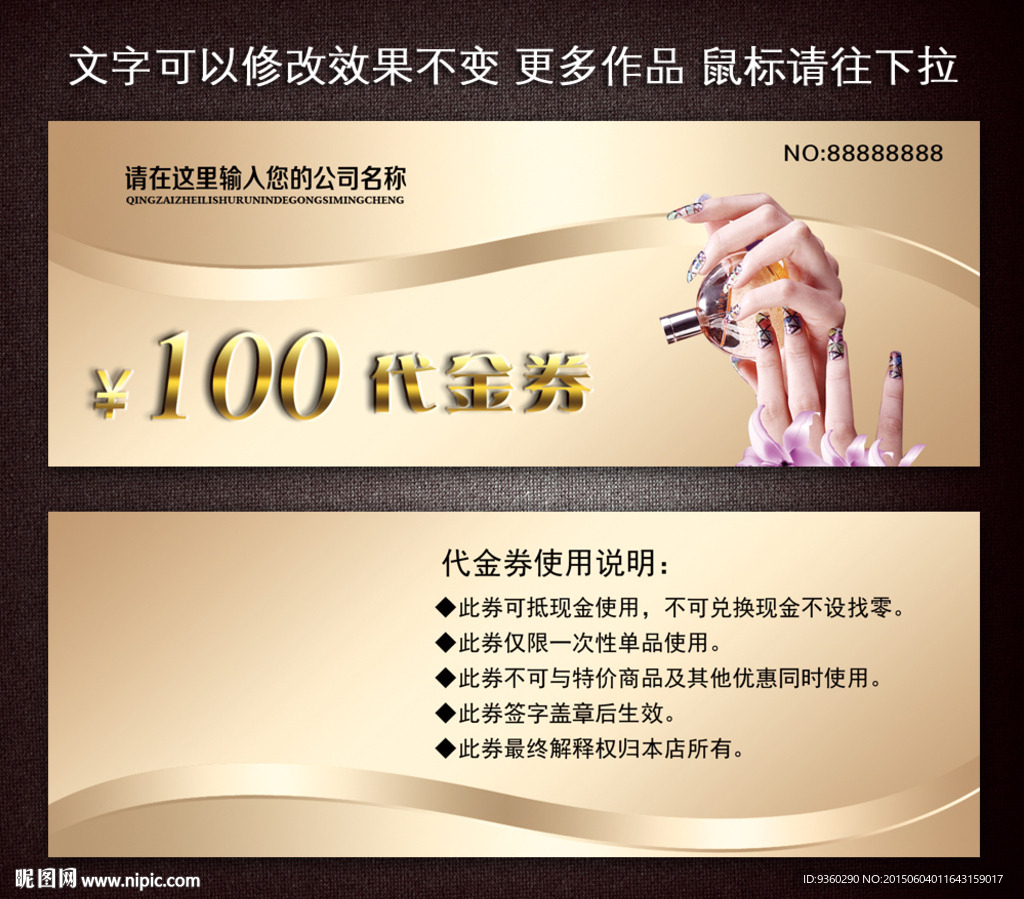 美甲代金券
