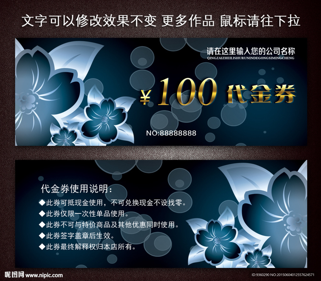 美容代金券