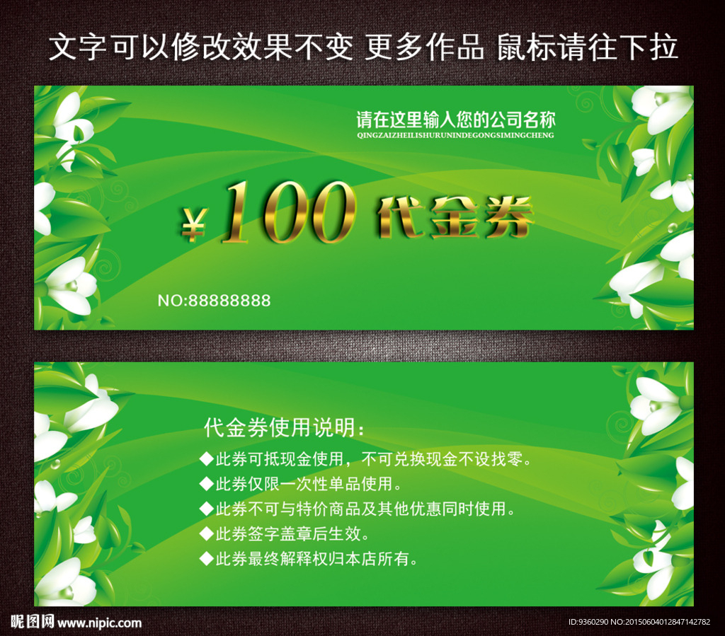 美容代金券