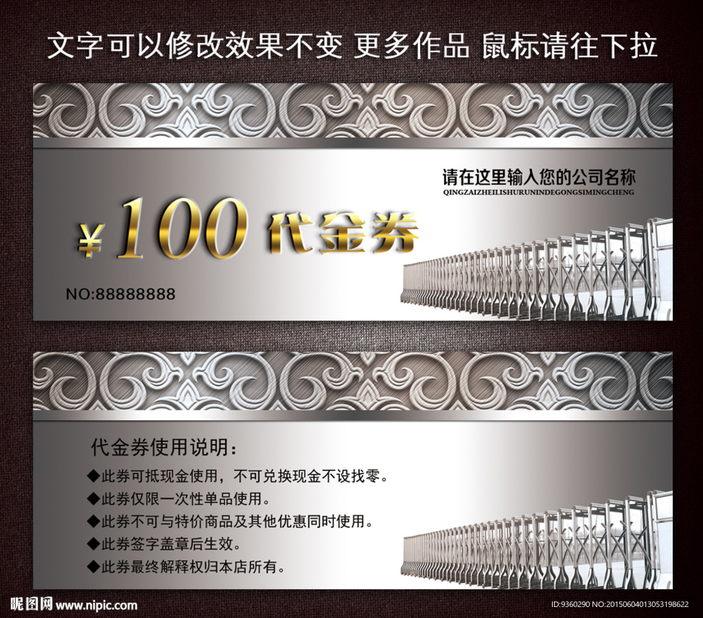 门代金券