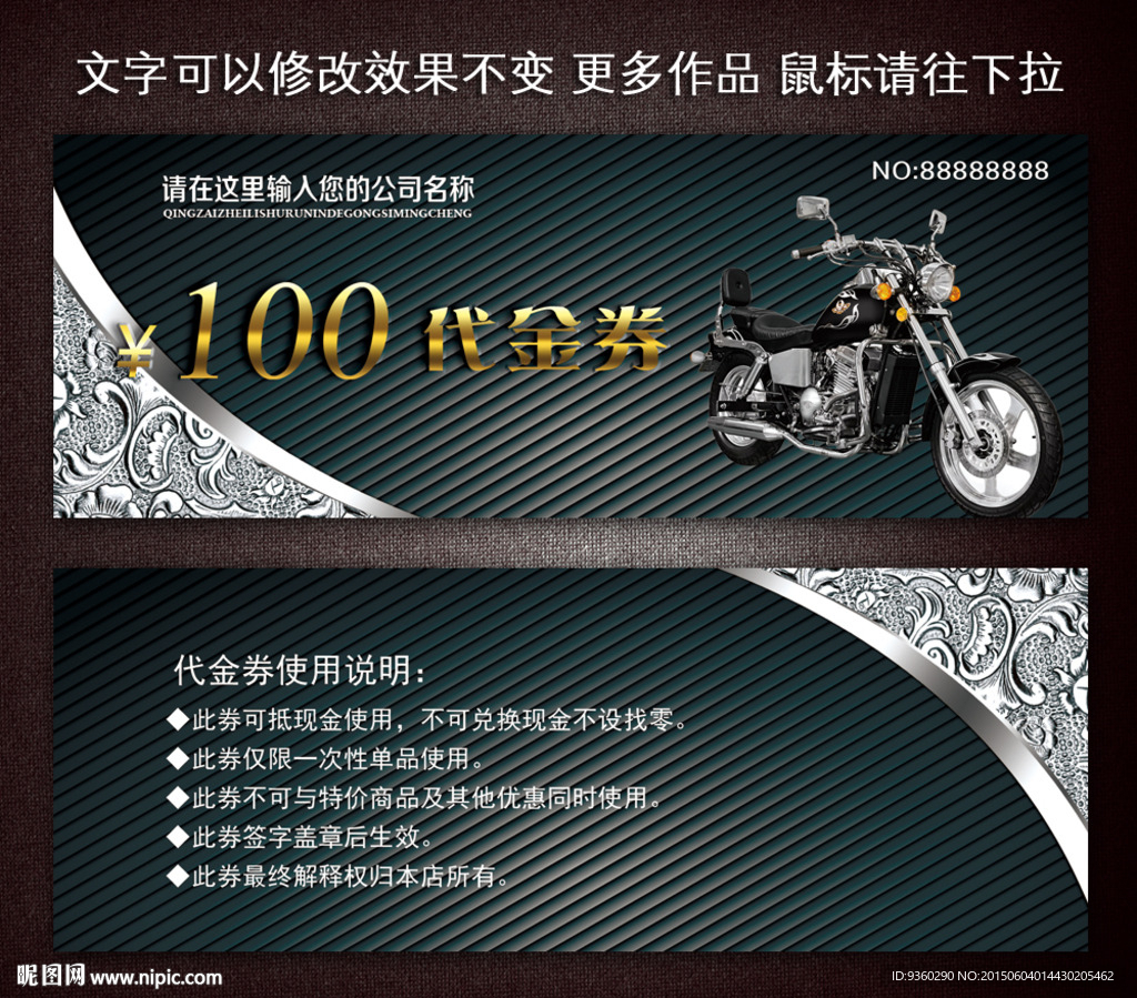 摩托车代金券
