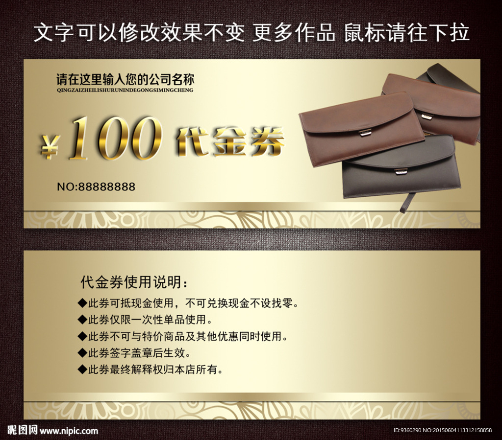 皮包代金券