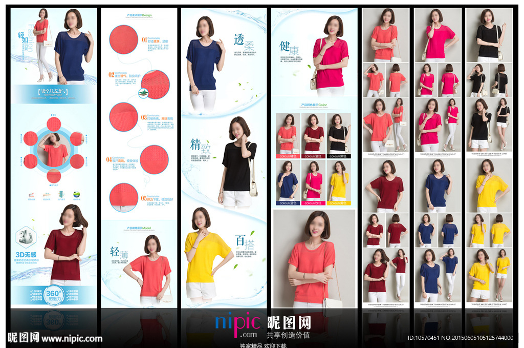 女装描述 淘宝设计 淘宝女装
