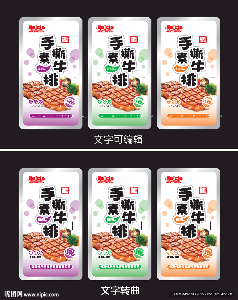 手撕牛肉包装设计平面图