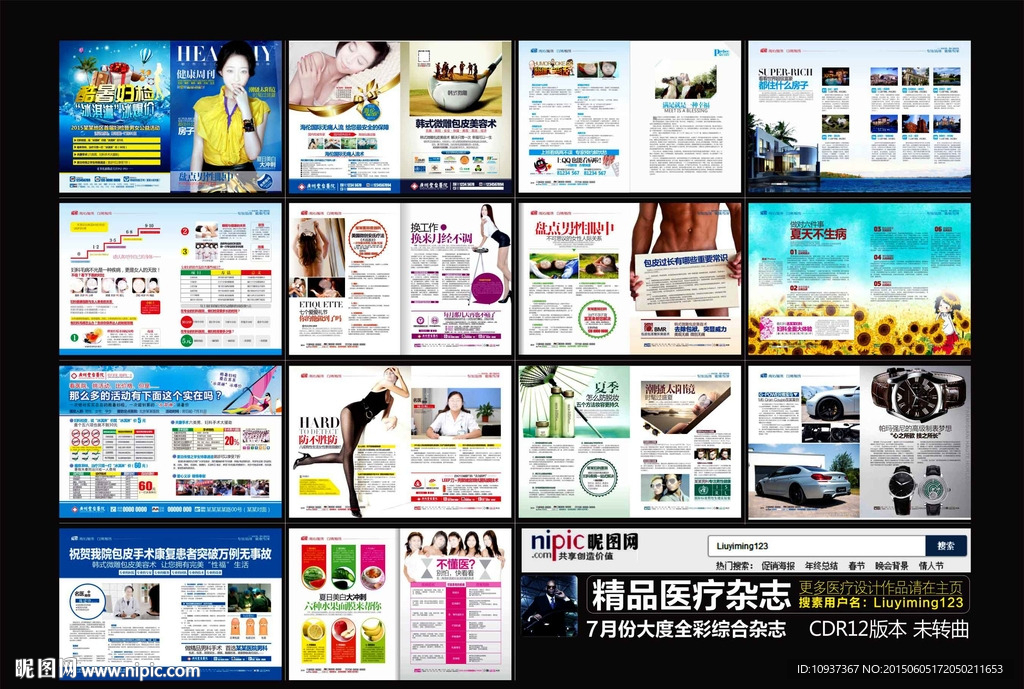 七月份杂志 全彩杂志 综合杂志