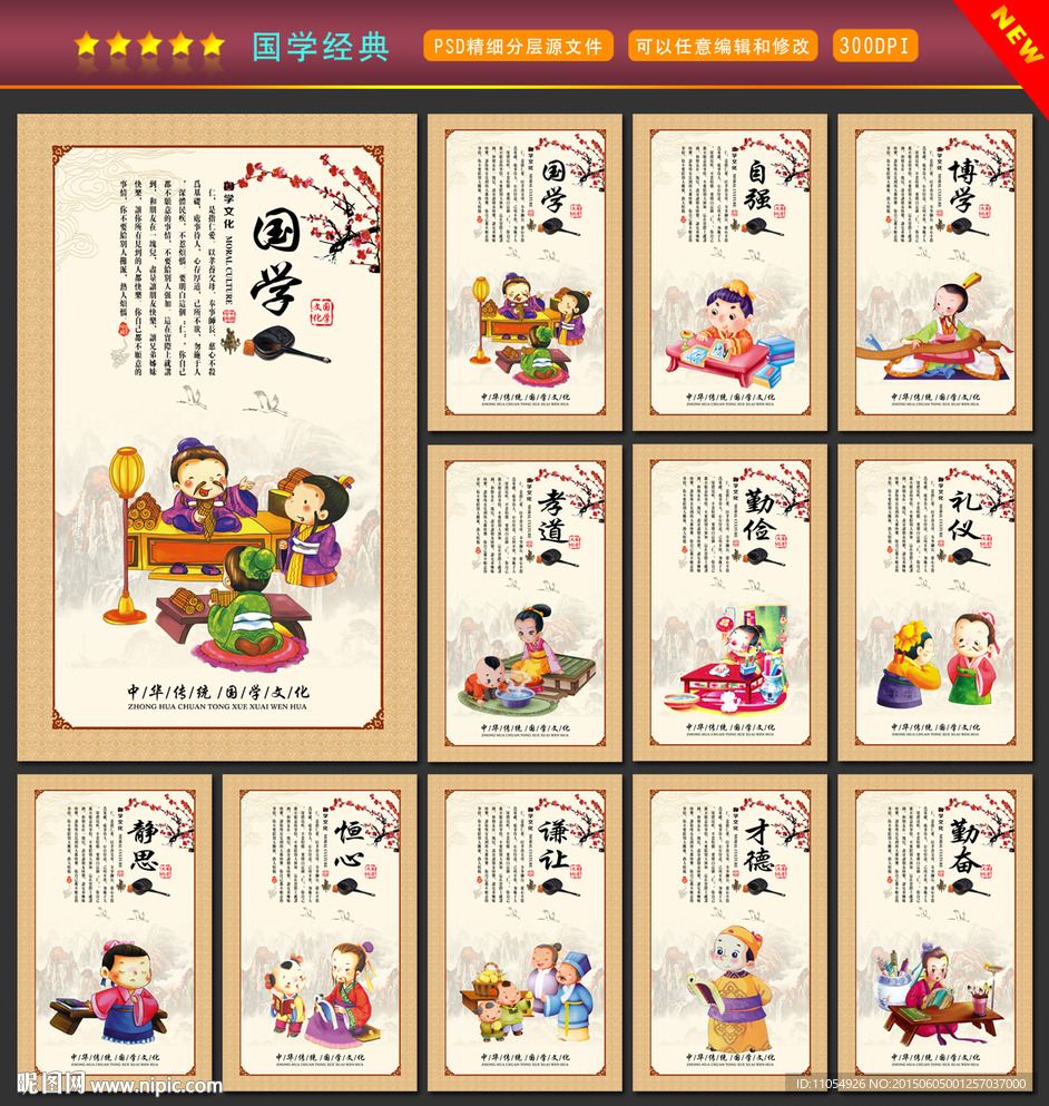 国学经典
