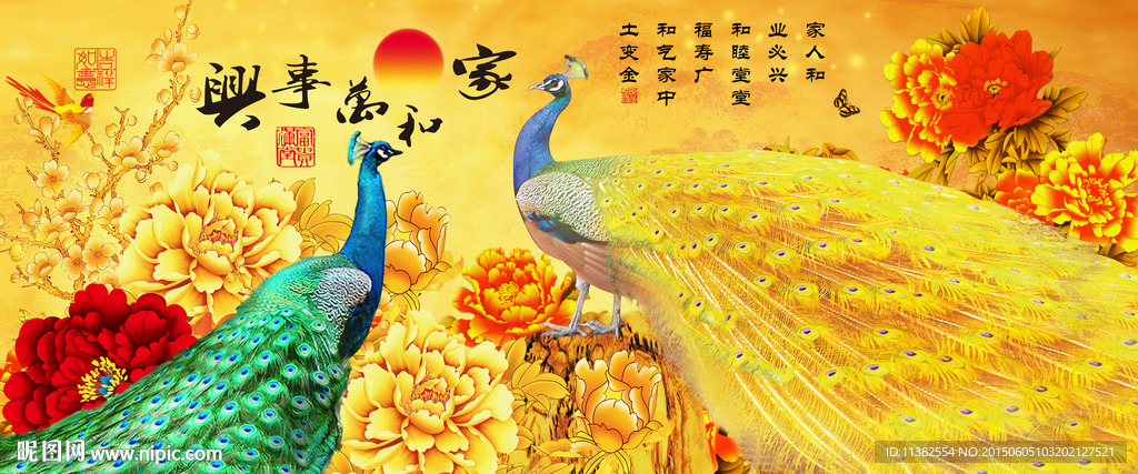 家和万事兴富贵成双版