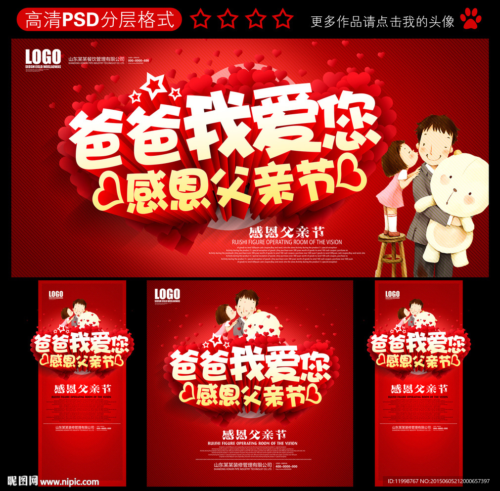 父亲节