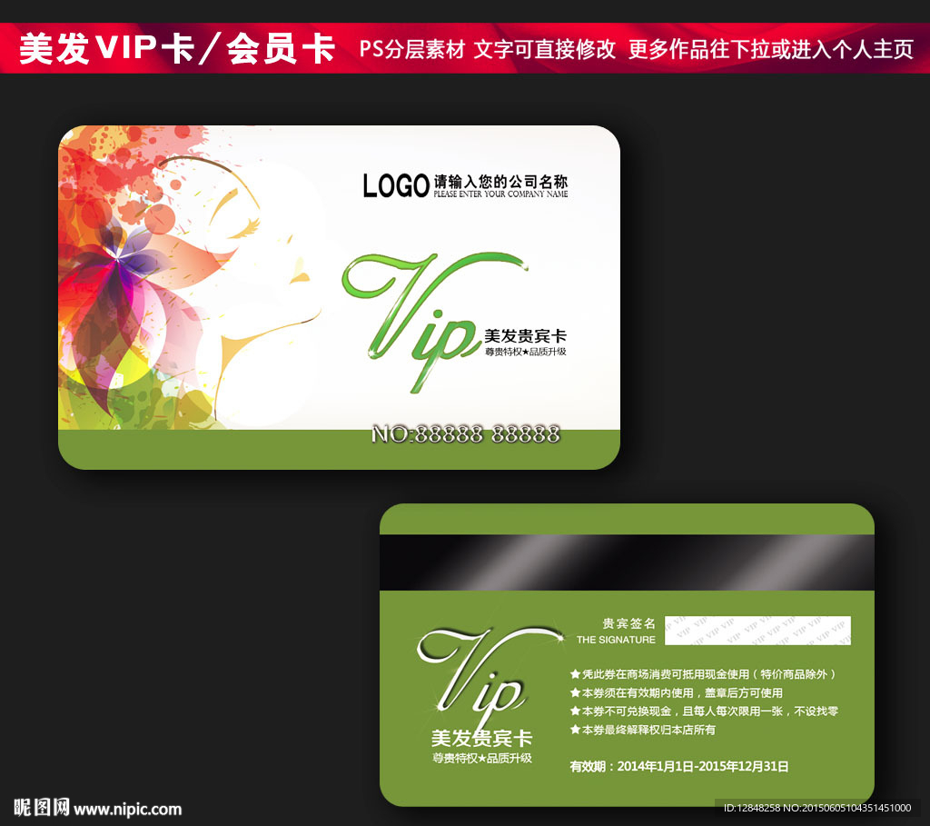 美发会员卡