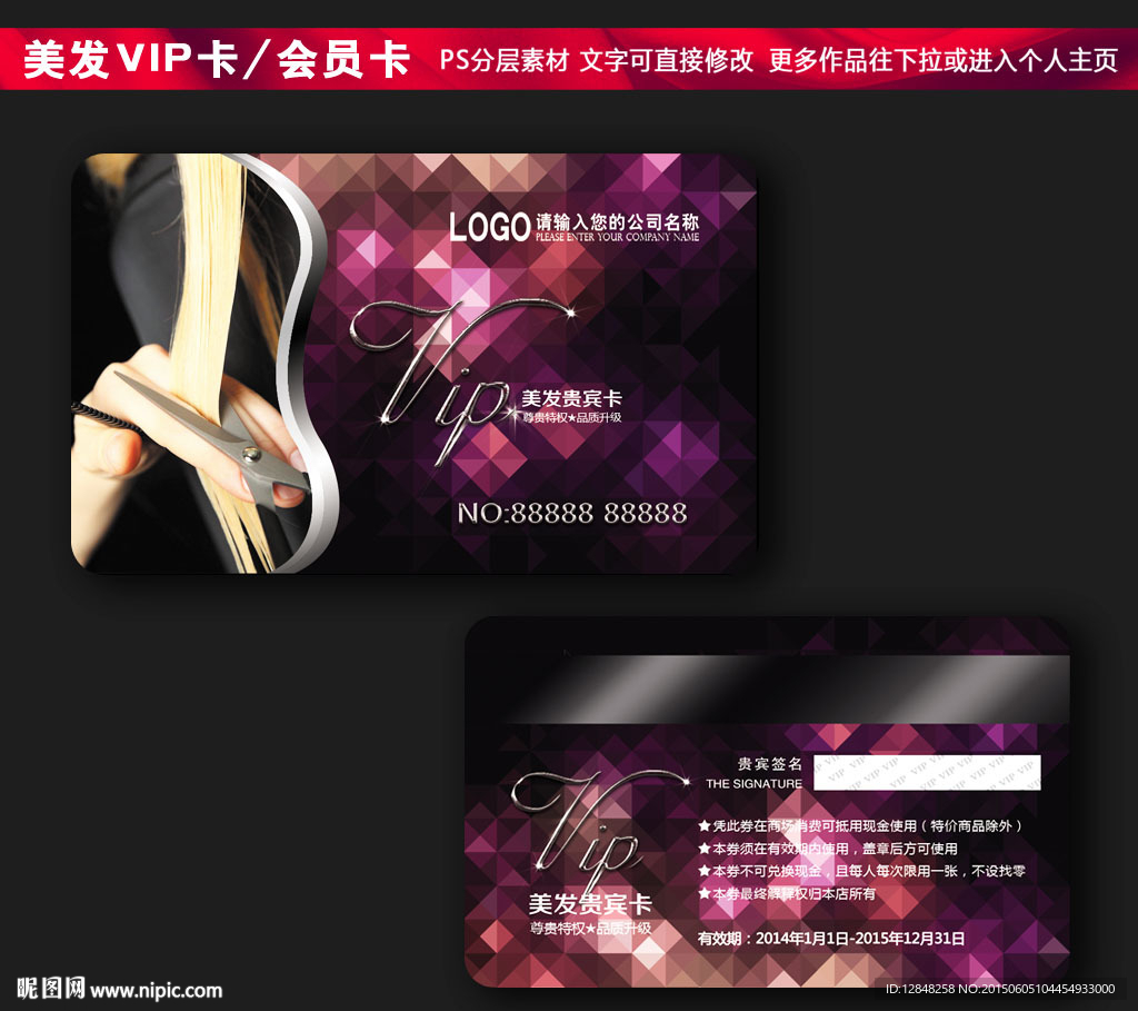 美发会员卡