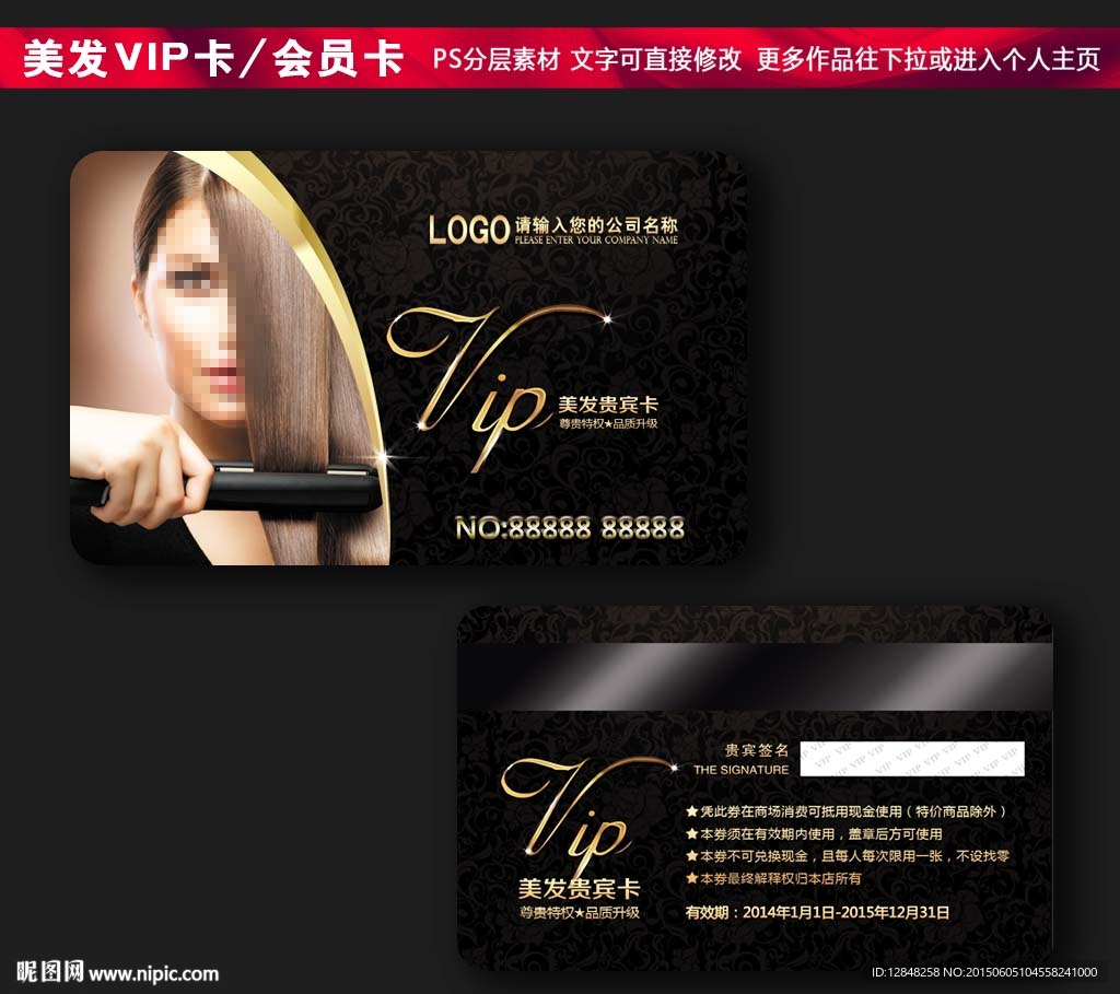 美发会员卡