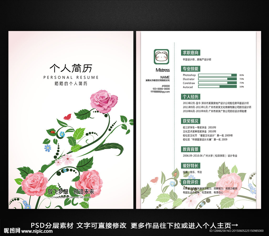 个人简历
