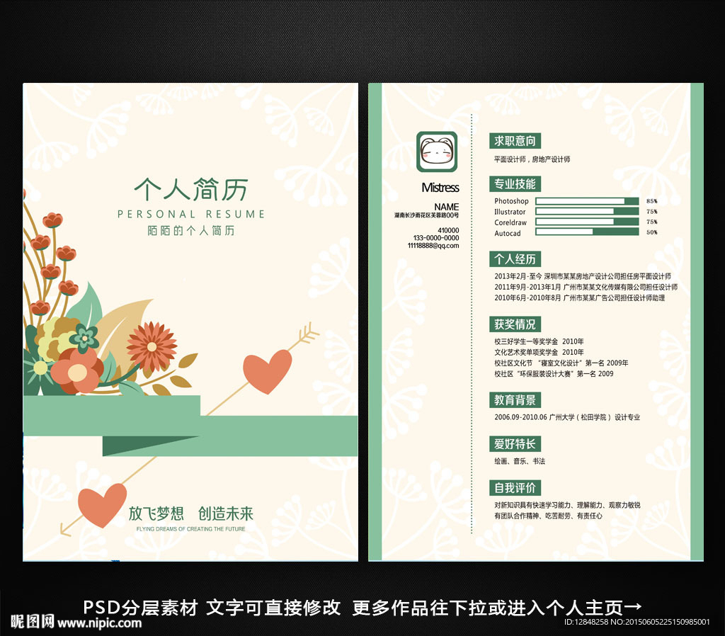 简历