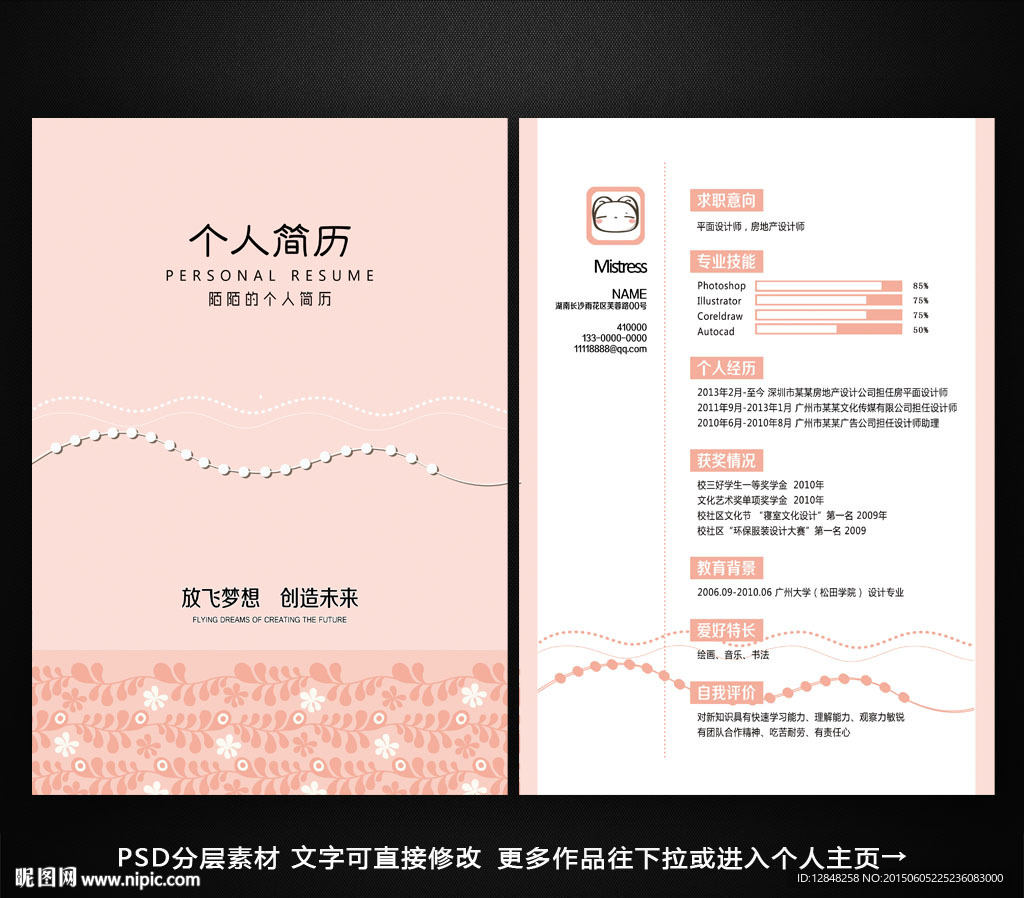 个人简历