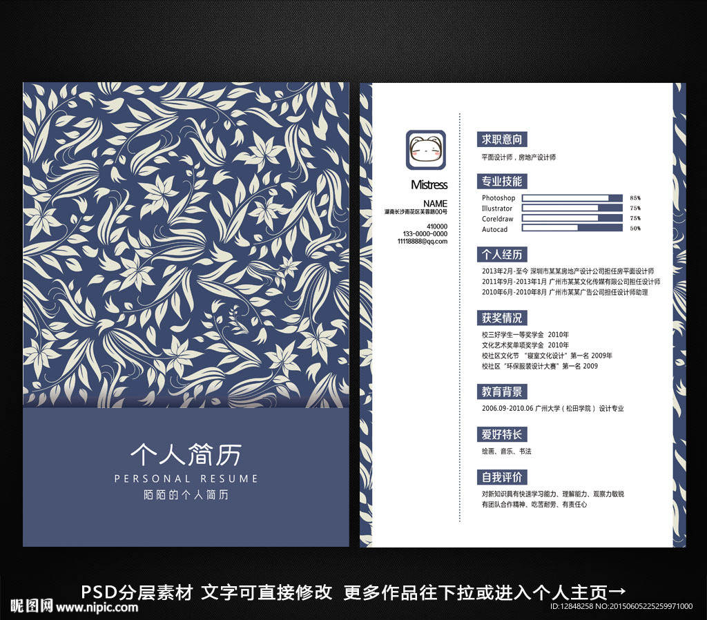 个人简历