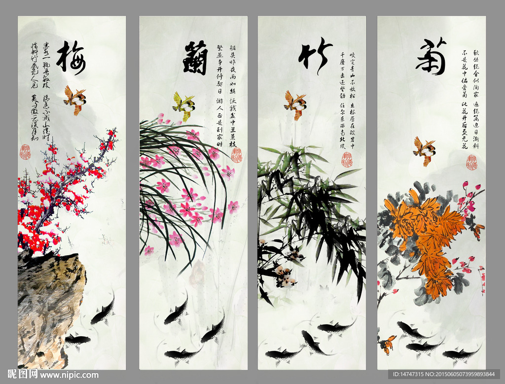 梅兰竹菊