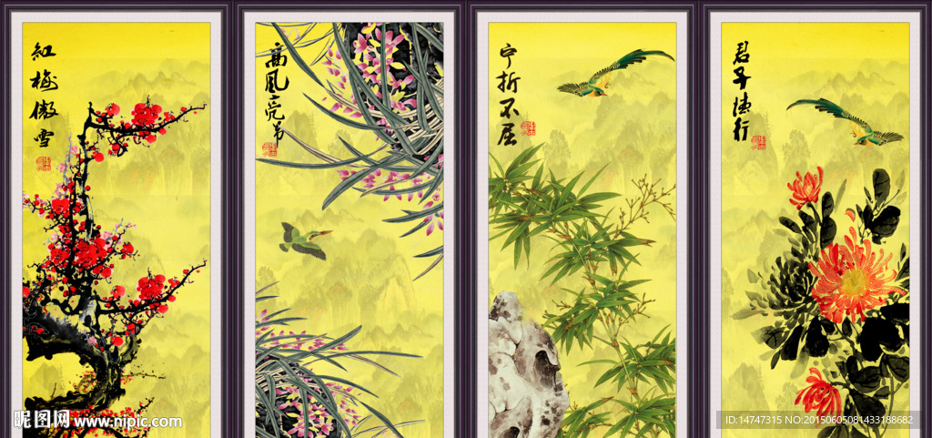 梅兰竹菊