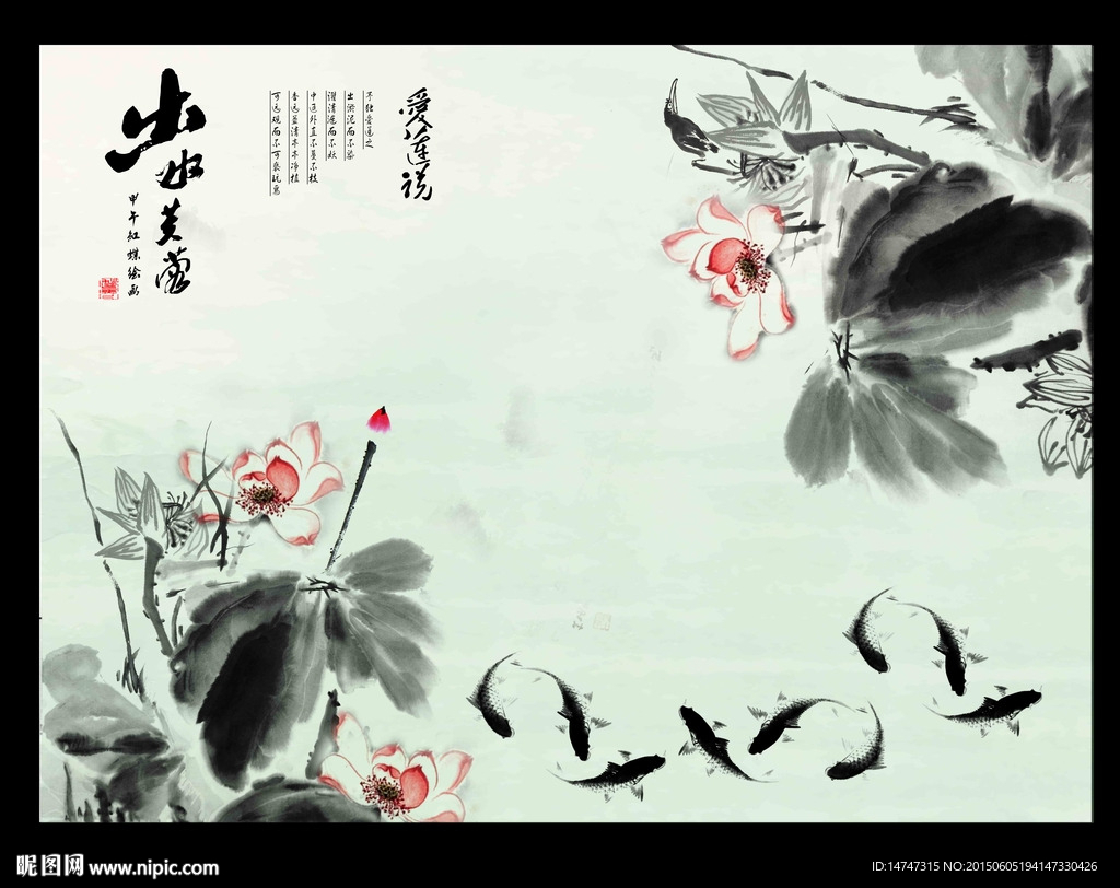 水墨荷花
