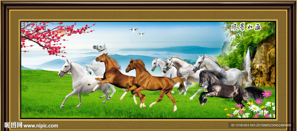 八骏图风景