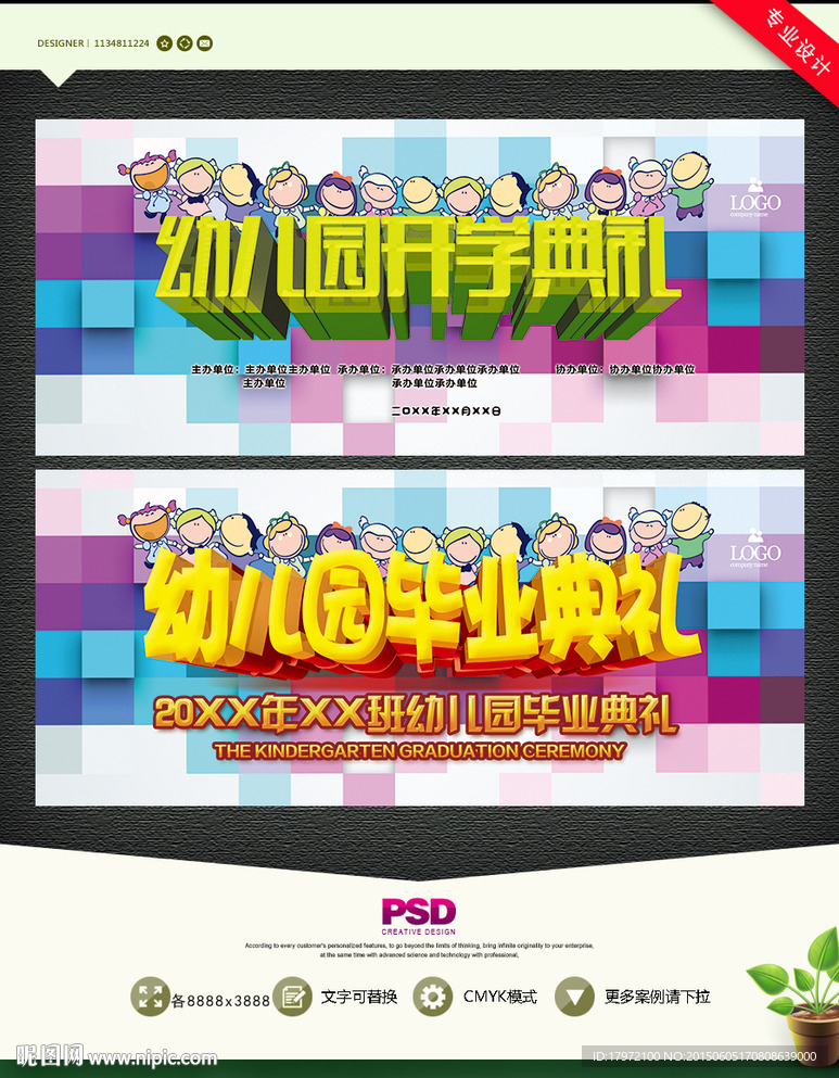 幼儿园毕业典礼 幼儿园开学典礼