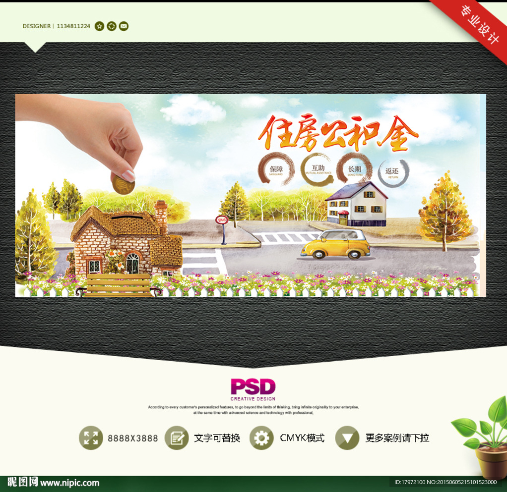 住房公积金