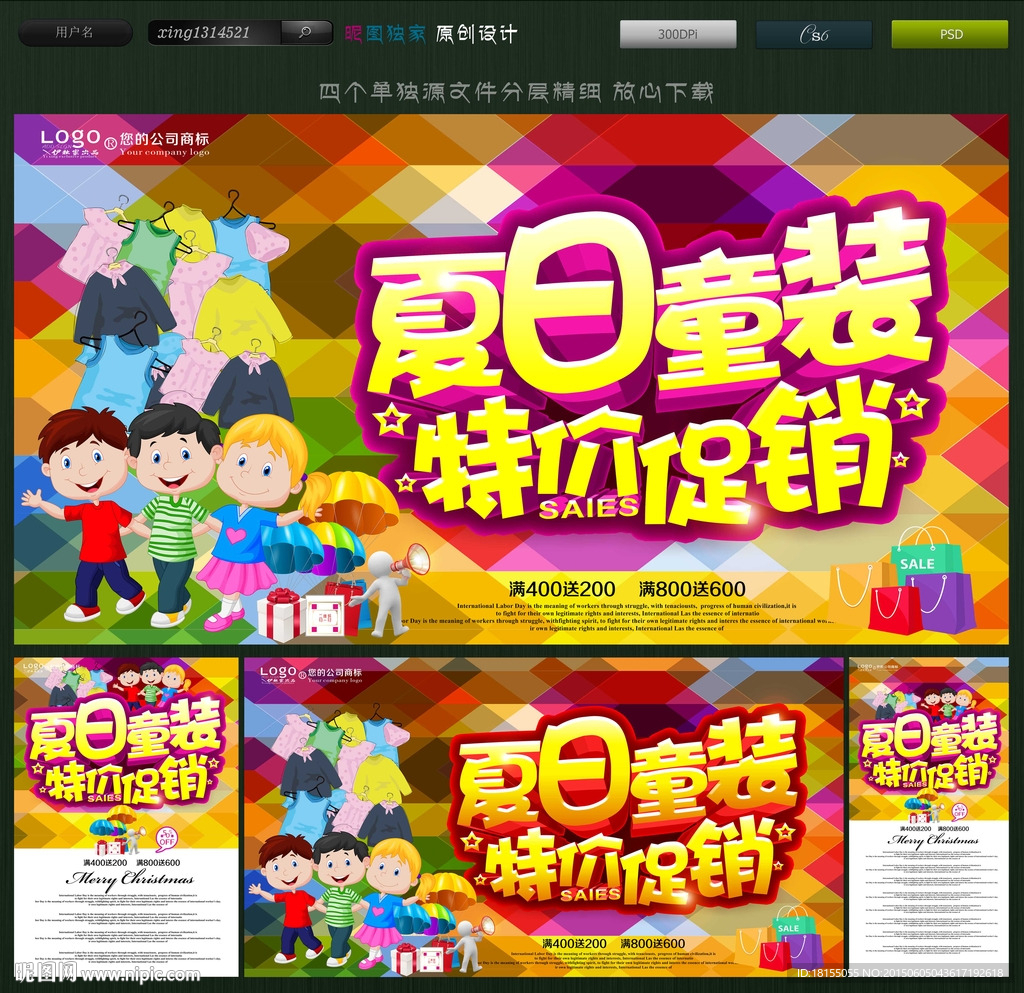 童装海报