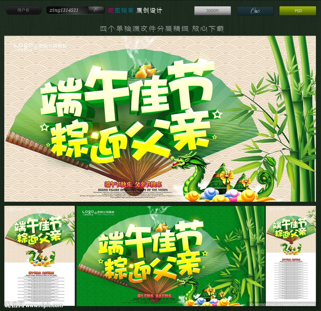 端午节