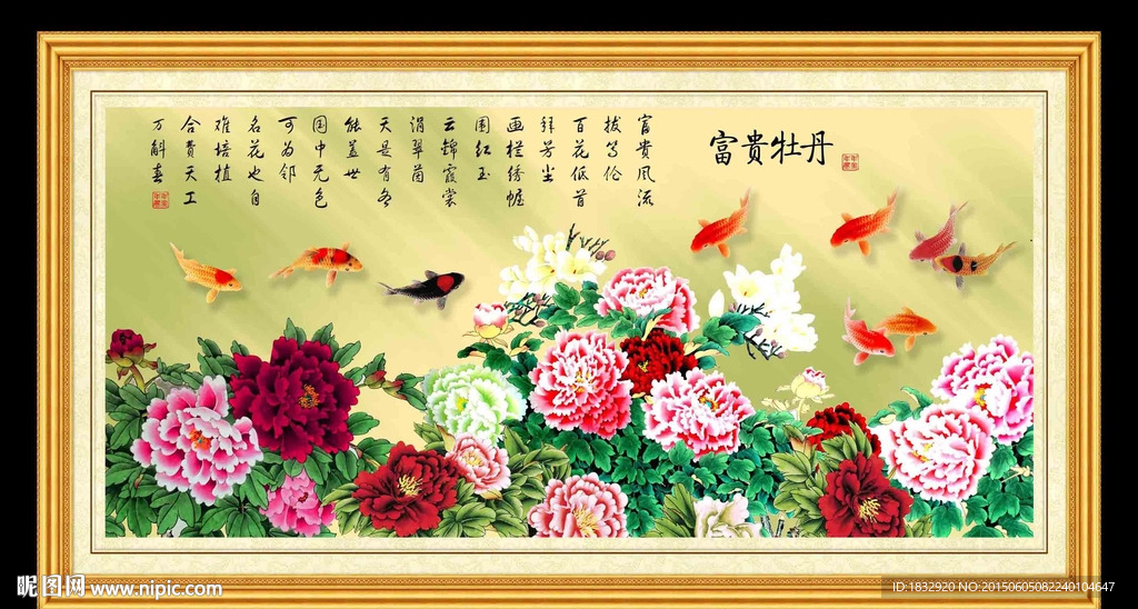 富贵牡丹