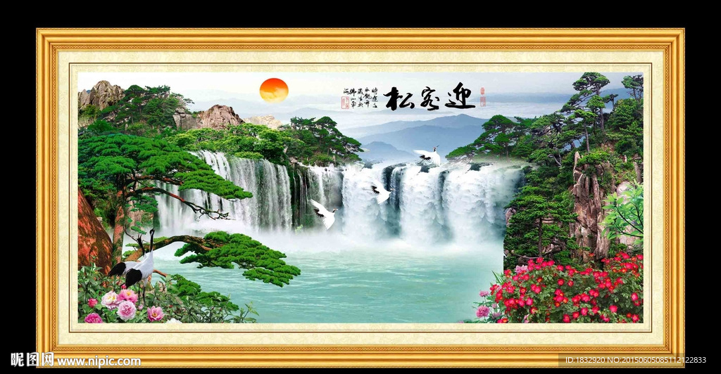 迎客松