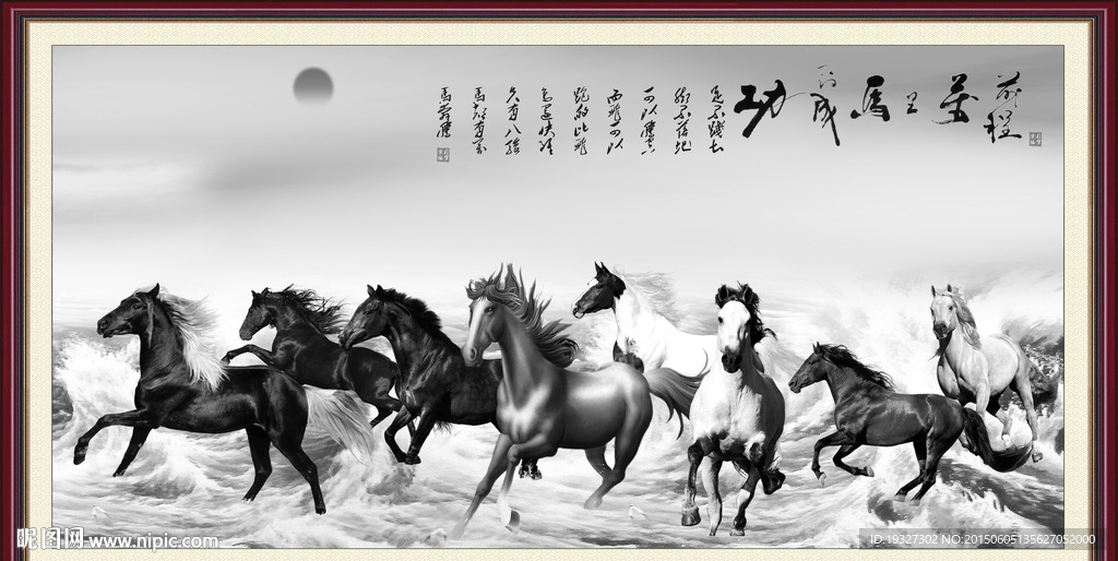 八骏图