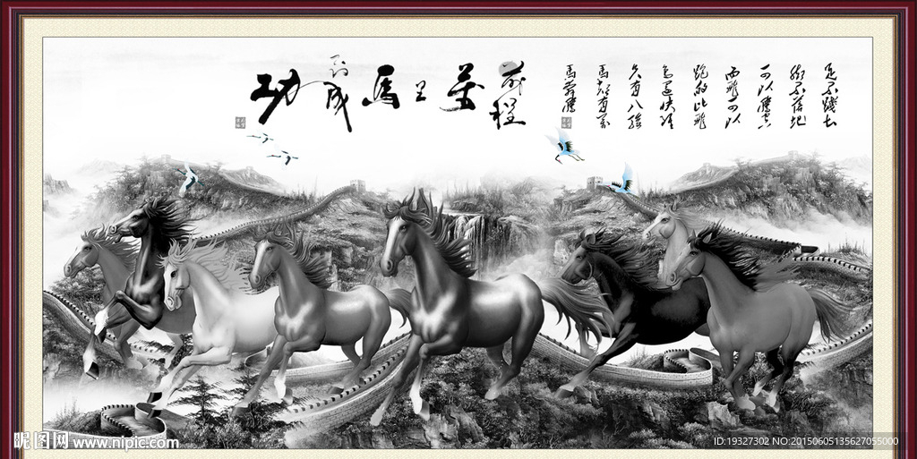 八骏图