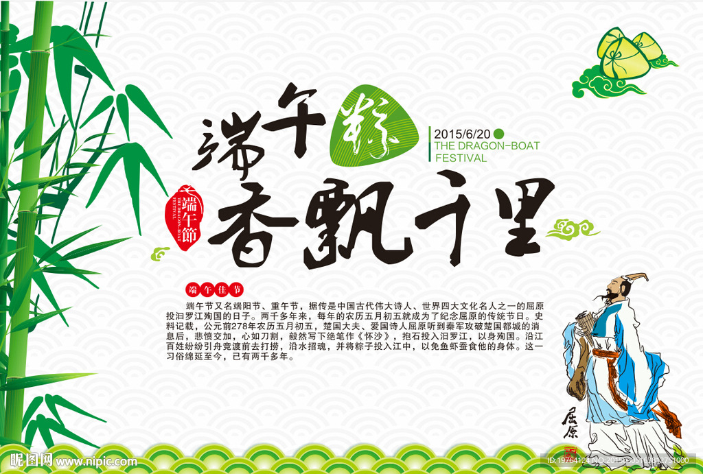 端午节海报