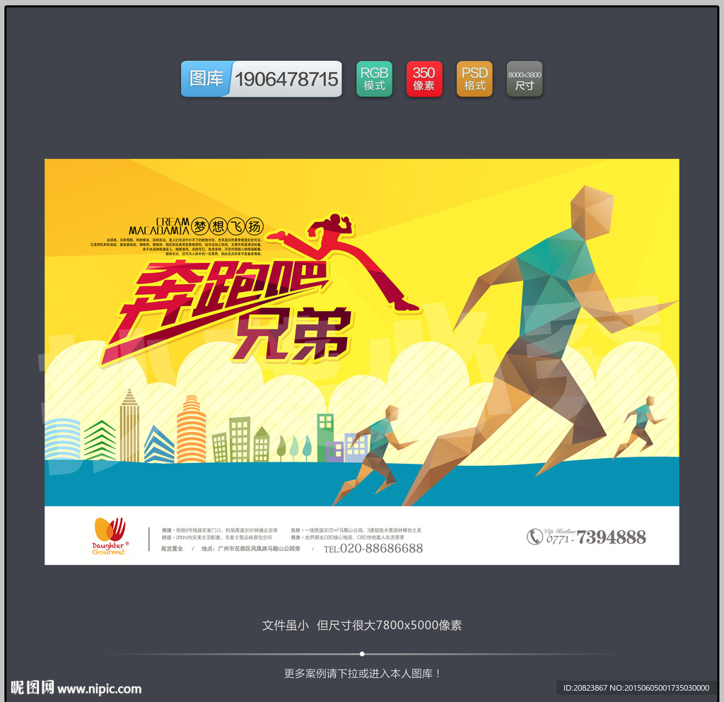 奔跑吧兄弟 奔跑吧海报