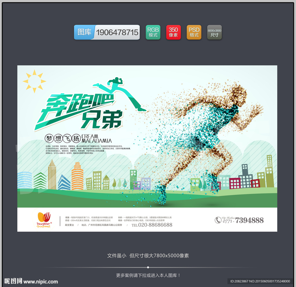 奔跑吧兄弟 奔跑吧海报