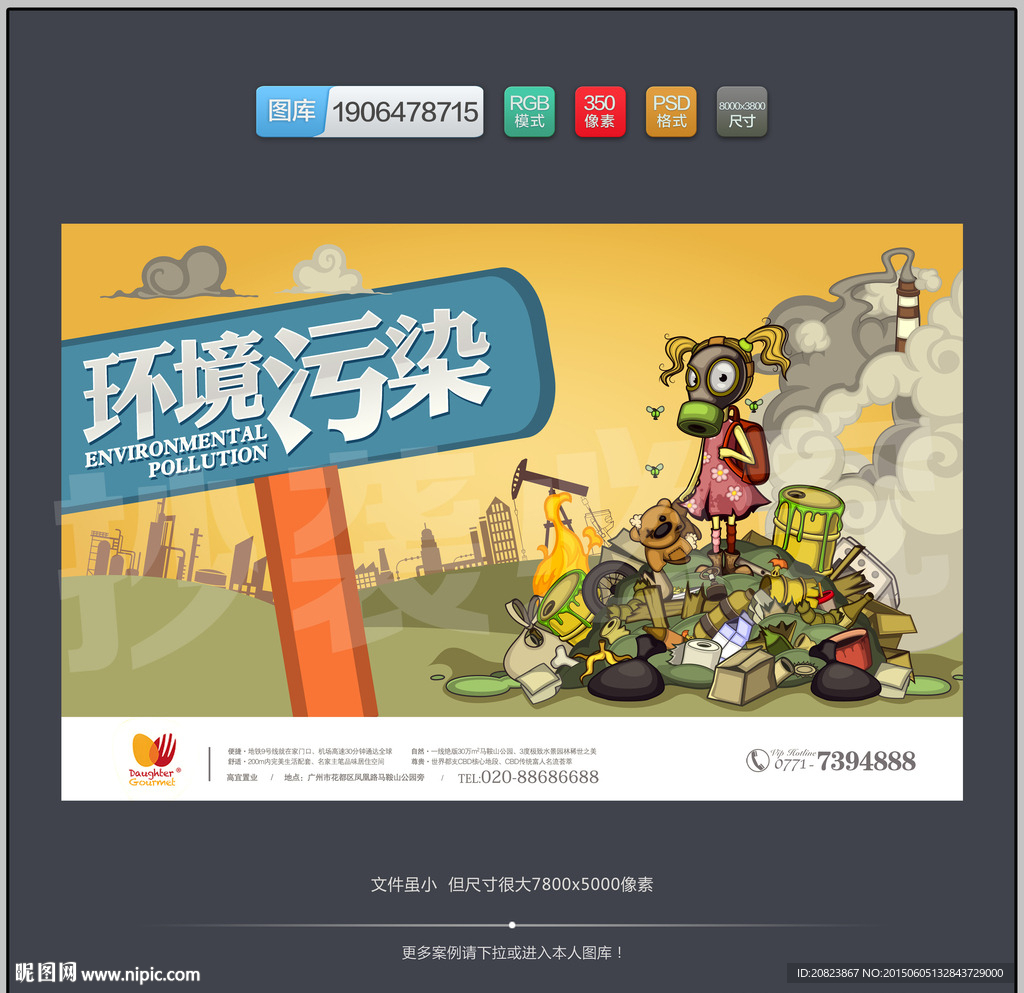 环境污染 漫画